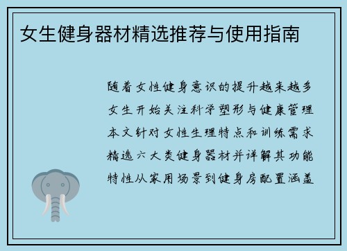 女生健身器材精选推荐与使用指南