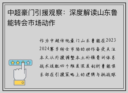 中超豪门引援观察：深度解读山东鲁能转会市场动作