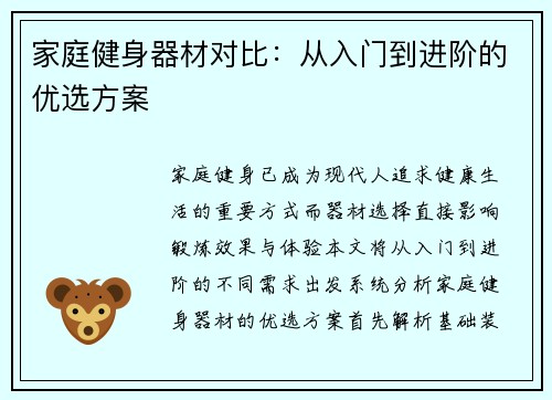 家庭健身器材对比：从入门到进阶的优选方案