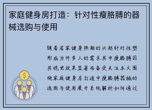 家庭健身房打造：针对性瘦胳膊的器械选购与使用