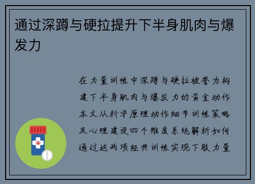 通过深蹲与硬拉提升下半身肌肉与爆发力